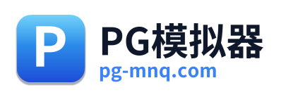PG模拟器 Logo